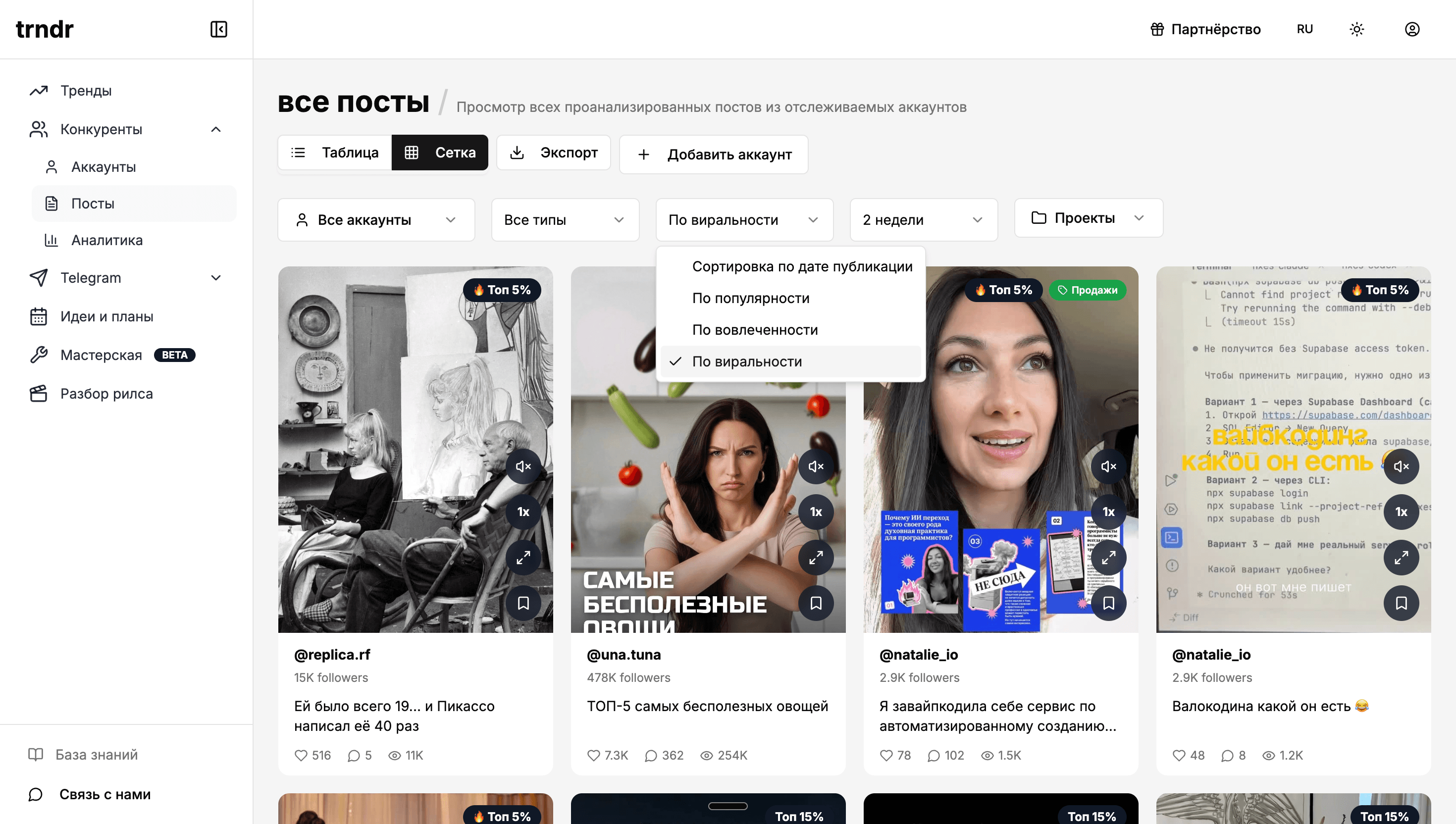 Trender interface